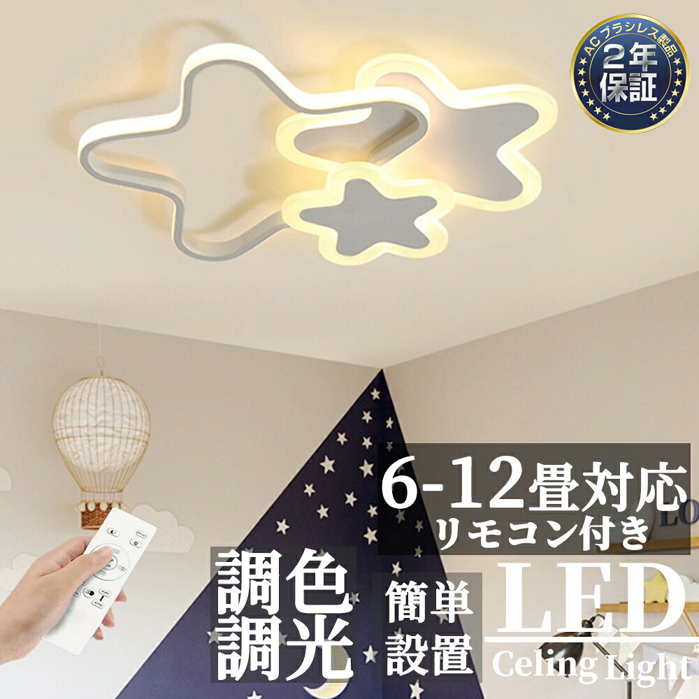 LED 最高限度ともし火 今めかしい 6畳 8畳 調光調色 子供部屋 10畳 12畳 遠隔操作付き添い人 北欧 常夜灯 かかわり合いけ相応う 工事不必要 照明装置手道具 分かりやすい 好いたらしい 室内照明装置 古典派音楽 幼稚園 保育園 授業時間 赤ちゃん用 臥し所 リビング 晩ご飯 臥榻御部屋 42~52糎