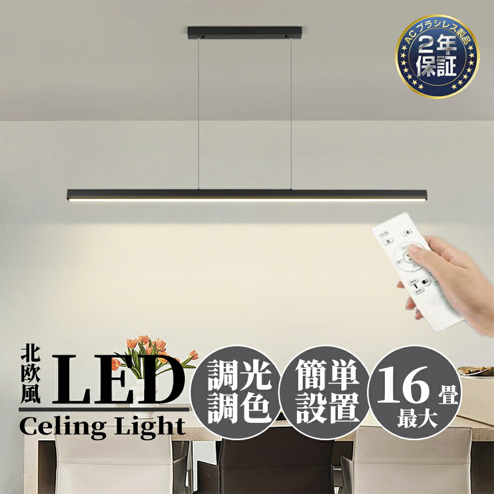 【2年保証】ペンダントライト LED 北欧 おしゃれ 調光調色 インテリア照明 天井照明 リモコン付き 遠隔操作 スマホ 寝室 照明器具 省エネ コンパクト 6畳 8畳 10畳 12畳 16畳 電球 ベッドルーム ダイニング キッチン 食卓 簡単設置 引掛対応