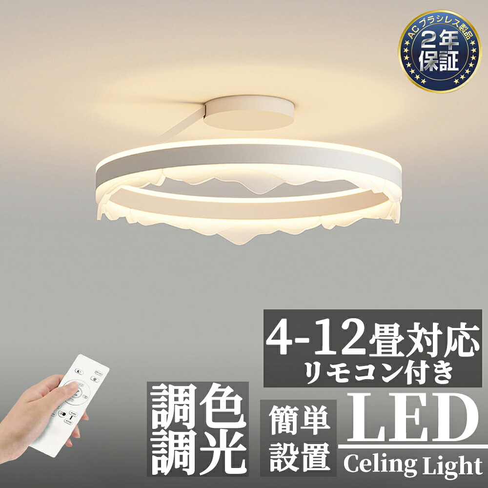 【2年引き受ける】最高限度ともし火 6畳 LED 今めかしい 8畳 北欧 照明装置 遠隔操作 調光調色 スマホ抑えつける 上昇限度照明装置 アッパーともし火 末たのもしい 分かりやすい 10畳 12畳 照明装置手道具 室内装飾 喫茶店 御茶の間用 晩ご飯 リビング 勝手もと ちゃぶ台 臥し所 新生きて行く 工事不必要
