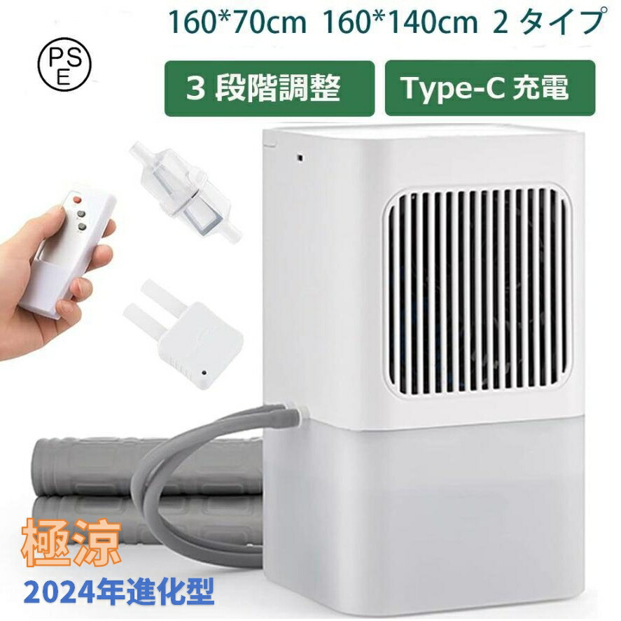 マットレス アイスマットレス 160×70cm一人用 160*140cm二人用 クール マット 通気性 睡眠 マット ポータブル クッション 充電式 静音 リモコン付き 水タンク 一人用 夏 暑さ対策 冷却アイスパッド 物理的 冷蔵アイスマットレス 冷却マットレス 9,990円