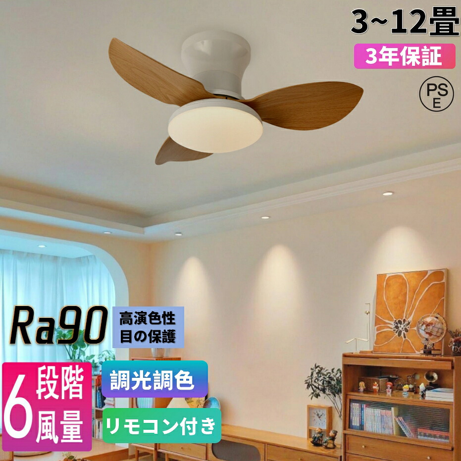シーリングファンライト 首振り led dcモーター おしゃれ 北欧 風量調節 軽量 リモコン付き シーリングファン 12畳 ファン付き照明 調光調色 リビング 節電 省エネ 10畳 高輝度 静音 3年保証 扇風機 リモコン付き オシャレ ファン付き｜TUオンラインショップ