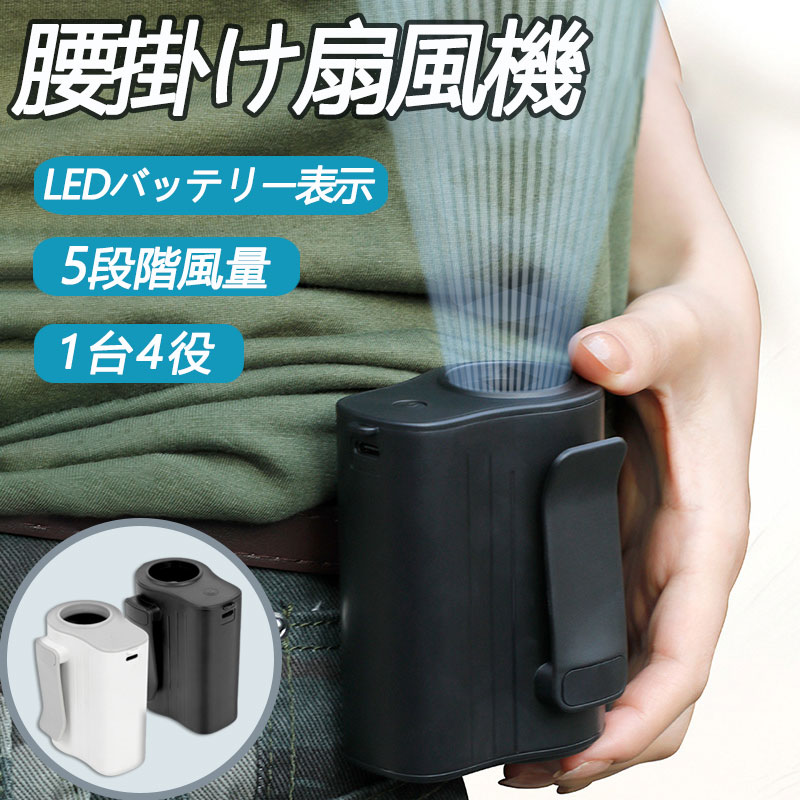 楽天市場】【2025年新発売】腰掛け扇風機 ウエストファン ベルトファン