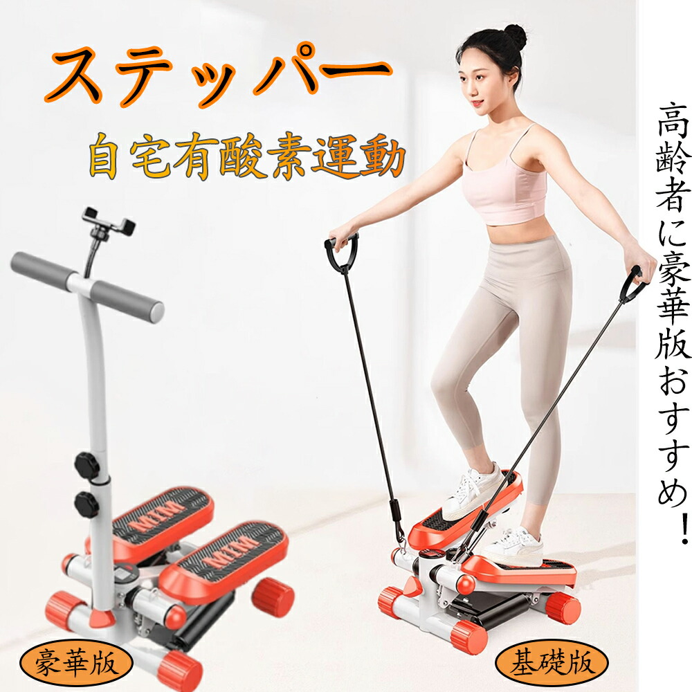 ステッパー 手持ち部分付き添い人 ツイストステッパー 足付き運動すること 思わしい物の具 美脚 足踏み 思わしいステッパー 食事制限 静音 老いらく者 運動すること物の具 室内 足付き 形づくる 照明ランプ付き添い人 有O運動すること 運動すること 踏み台昇降 酉の方角食事制限 フィットネスマシン-スポーツ・アウトドア