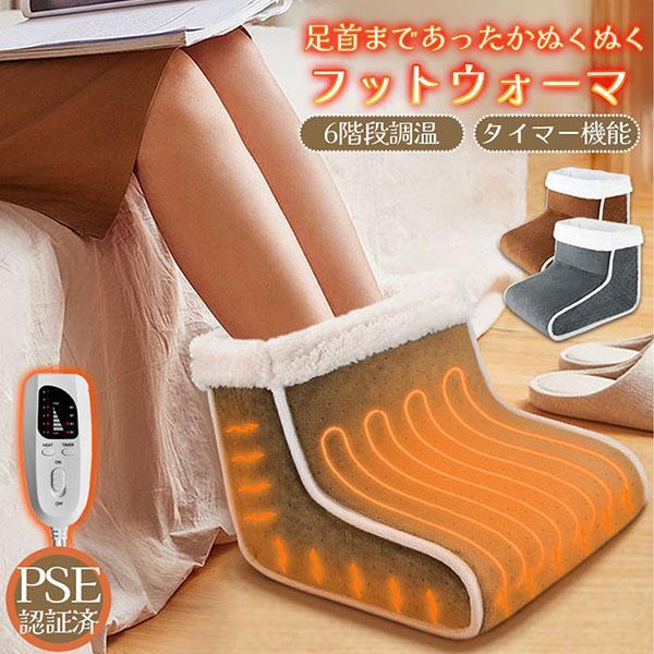 フットウォーマー 足温器 電気足温器 コンセント式 50W 6段階温度調節 4段階タイマー付き ヒーター内蔵 足元ヒーター 足元暖房 フリーサイズ 一 電気フットウォーマー フットウォーマー フットクッション冬 冷え性 足先 テレワーク デスク
