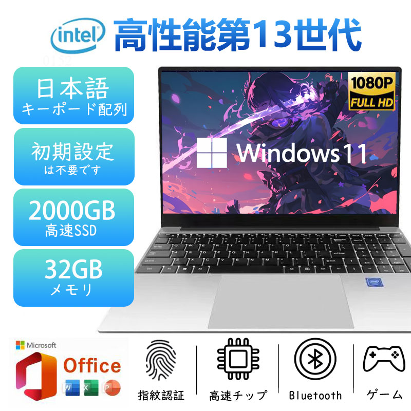 ＼初期設定不要★／ ノートパソコン  安いパソコン 初期設定済み パソコン 新品 安い クアッドコア CPU搭載 Webカメラ windows11 パソコン 搭載 事務用ソフトウェアを搭載 13世代 Core i7 オフィスパソコン 人気 おすすめ 日本語キーボード