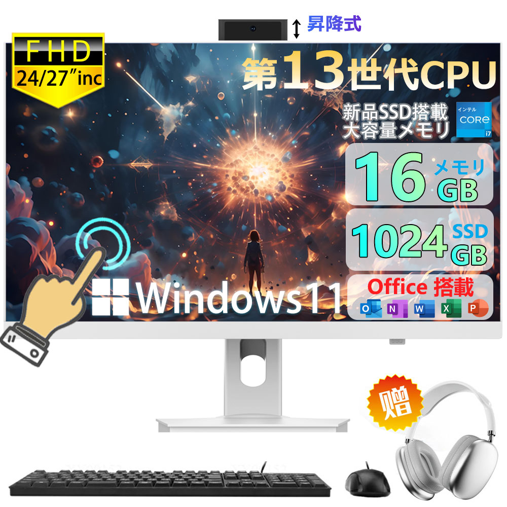 【すべり出し築き上げる不必要★】 原則として型pc タッチパネル[第13時人中央処理装置] オールインワン All-インチ-One 事務机いの一番マイコン 原則として型pc 23/27型 盛りだくさん固定ディスク液晶一体型 インテル Core 5【Windows 11積み上げる】 原則として型マイコン 記憶装置16GB SSD 2肺結核 PSE公証済