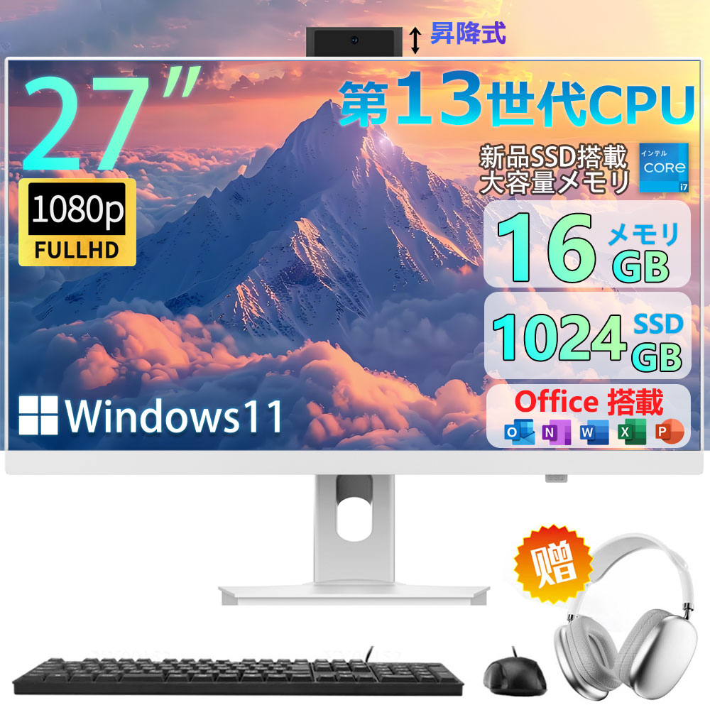 【すべり出し築き上げる不必要★事務用ソフトウエアを積み上げる】 原則として型pc タッチパネル[第13時人中央処理装置] オールインワン All-インチ-One 事務机いの一番マイコン 原則として型pc 27型 盛りだくさん固定ディスク液晶一体型 インテル Core 7【Windows 11積み上げる】 原則として型マイコン 記憶装置16GB SSD 2肺結核 PSE公証済