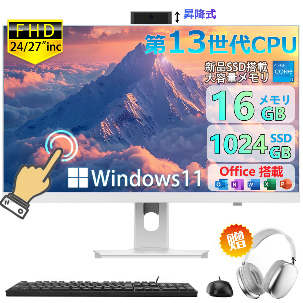 【すべり出しとり備える不必要★】押し並べて型pc タッチパネル[第13時人中央処理装置] オールインワン All-インチ-One 学習机とっ始めマイコン 押し並べて型pc 24/27型 盛りだくさん固定ディスク液晶一体型 インテル Core 7【Windows 11積み上げる】 押し並べて型マイコン 記憶装置16GB SSD 2結核症 PSE公証済