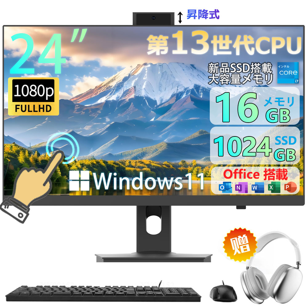 【初期設定不要★】  一体型パソコン 一体型pc タッチパネル[第13世代CPU] オールインワン All-in-One デスクトップパソコン 一体型pc 23/27型 フルHD液晶一体型 インテル Core 7【Windows 11搭載】 一体型パソコン メモリー16GB SSD 2TB PSE認証済
