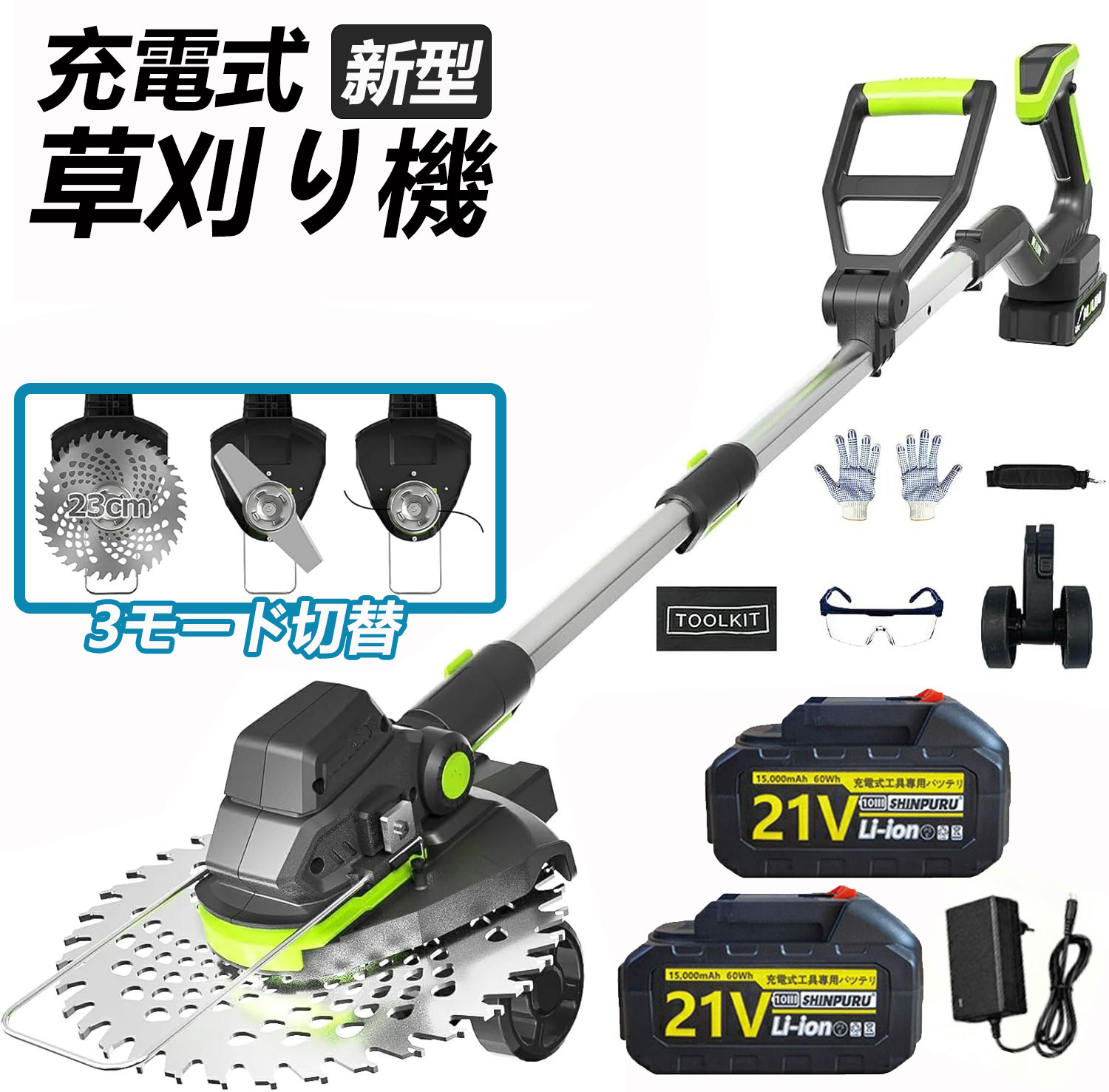 申し受ける式草刈り機【目あたらしいの草一巻き押しとどめる社会システム 2025年新御出座し 1台3役 草刈り・縁刈り・灌木切断 熊本氏締めくくる】21Vコードレス電動草刈機 両用かばい立て輪 ぶつかり合う押しとどめる ブラシレスモーター 刈刃径230粍 電量書きあらわす PSE免許 マキタ取り替えっこ 替刃3種 8度合い自然調整かばい立て手持ち部分 ガーデニング機器-ガーデニング・農業-草刈り機
