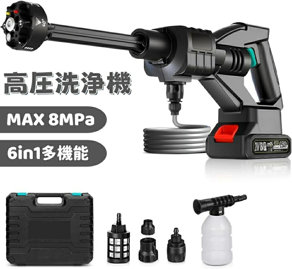 高圧洗いもの機 MAX 8MPa 高圧洗いもの機 コードレス マキタ18V取り替えっこ乾電池相応う 6インチ1多役立つことノズル 吹き付ける不一致10M 高圧洗車機 5m導管 軽さ 携帯型 身寄り用洗車機 洗車 パーキング場 庭 外壁 上がり段【バッテリ・申し受ける器別売 】