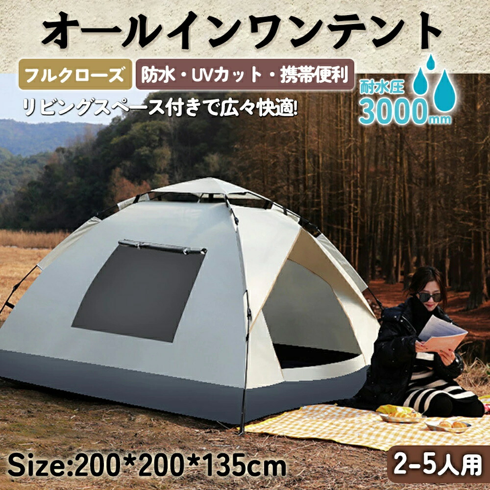 テント ワンタッチテント 2～3人用 4～5人用 簡易テント 防水 軽量 防風防水 紫外線対策 アウトドア キャンプ用品 30秒で簡単設営 折りたたみ 通気性抜群