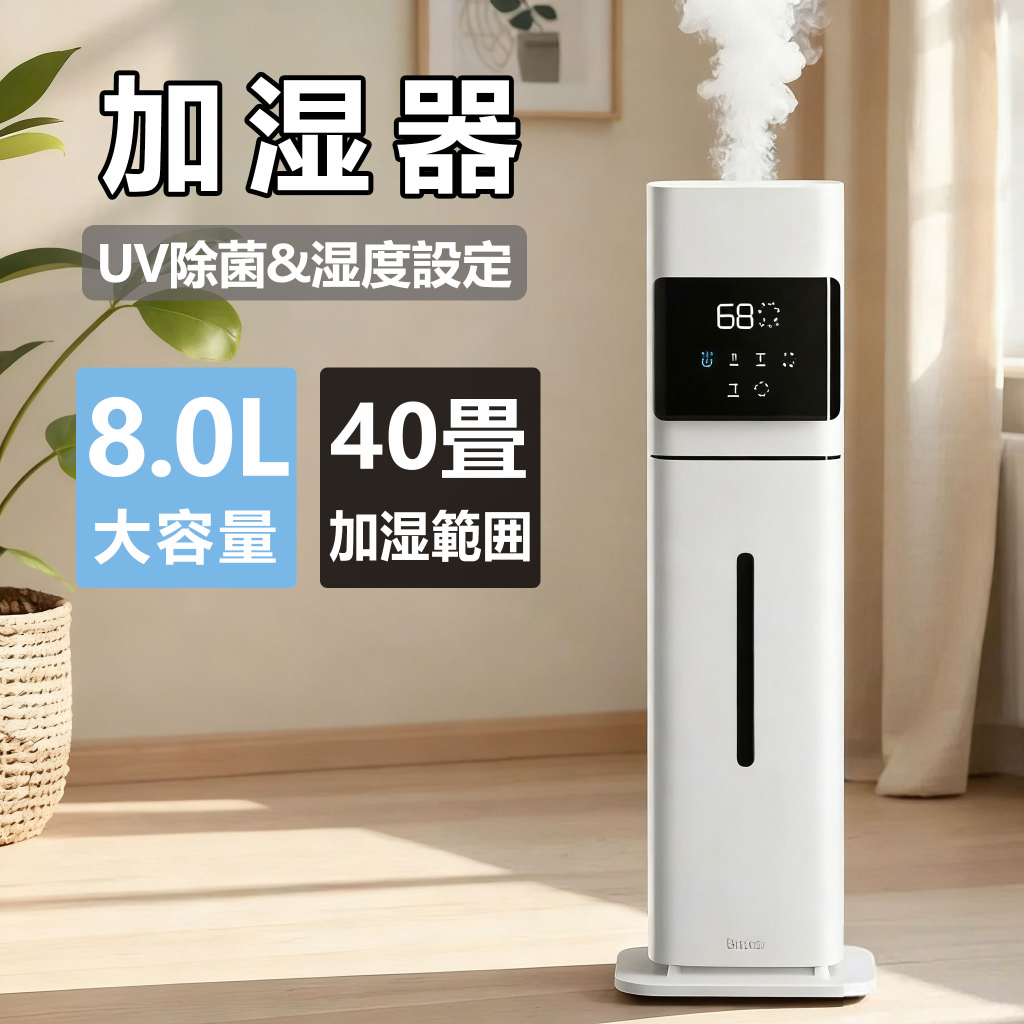 加湿器 大容量 UV除菌&湿度設定 8L 空気清浄機 床置き・卓上 超音波 加湿器 次亜塩素酸水対応 おしゃれ 加湿 アロマ タワー加湿器 40畳 3段階ミスト調節 湿度センサー オフィス 部屋 お手入れ簡単 タイマー 静音 リモコン付 空焚き防止｜TUオンラインショップ