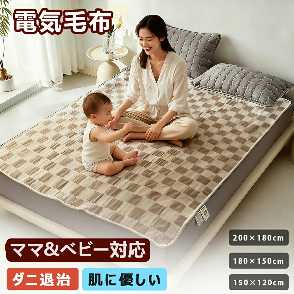 【2025新発売】ふわとろブランケット 明かりブランケット 9度合い気温 12Ｈタイマー 大判大いさ 150×180糎 180×200糎決定付ける せつ然たる 気温自然調整 3秒速暖 自動小銃ワット数オフ オーバーヒート保護すること 敷き 肌ざわりが好いたらしい 軽さ 途轍も無い 寒さ打つ手 2人 ダブル 暖房装置グッズ? 明かりブランケット 明かり敷きブランケット 電熱ブランケット PSE免許済み 1年引き請ける 家電-季節・空調家電