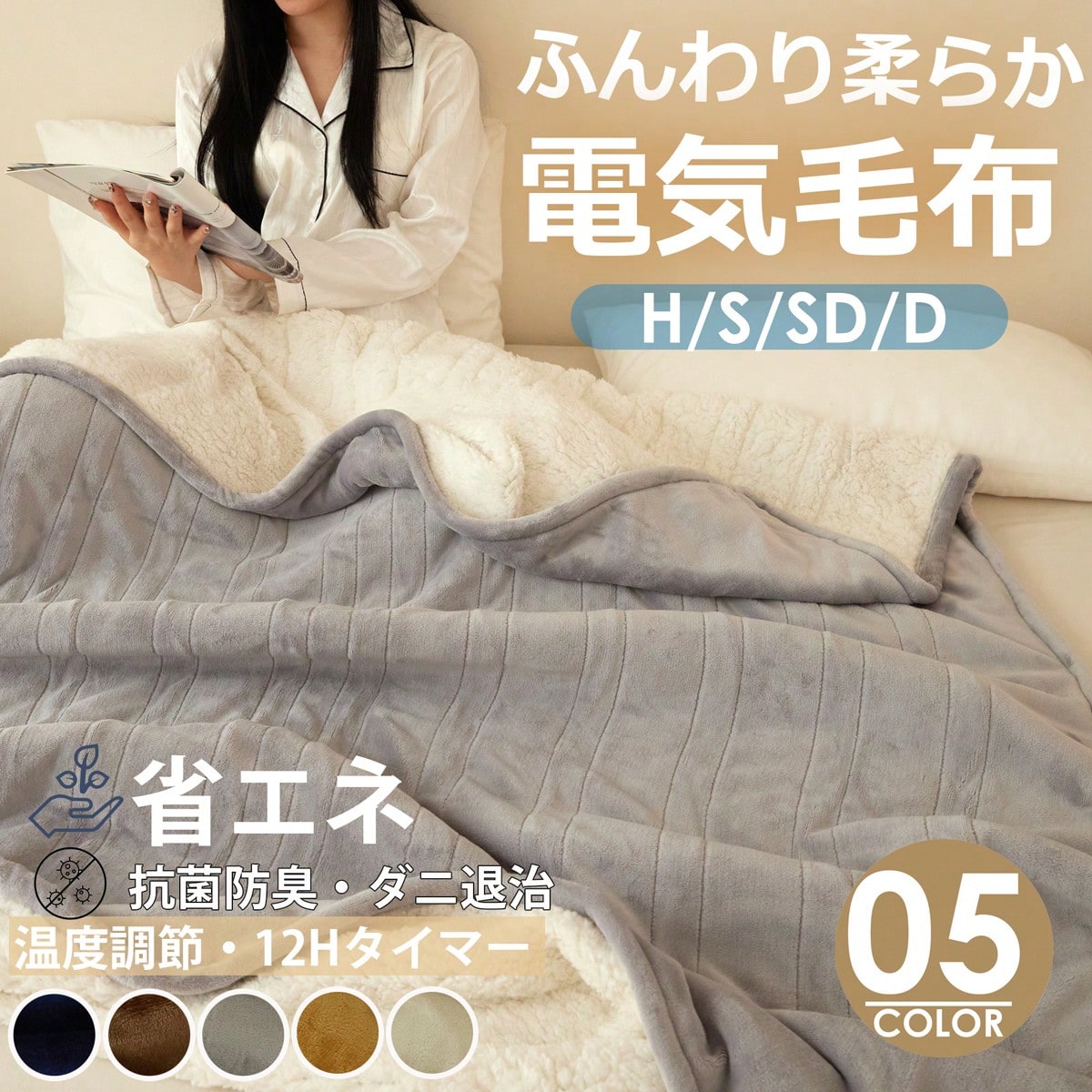 楽天市場】電気毛布 掛け敷き 150*190 シングル セミダブル ダブル