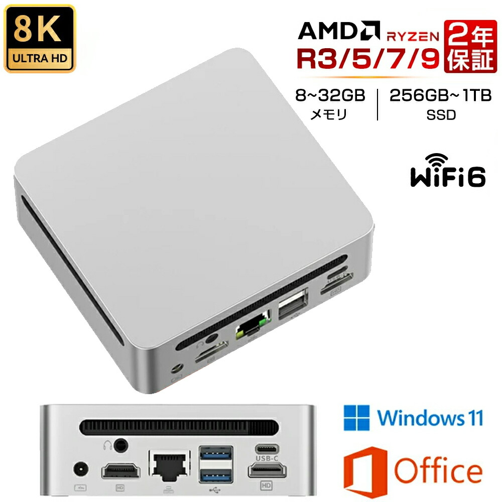 【ミニマイコン AMD Ryzen9新発売！】ミニ マイコン 新品 office付き添い人 mini pc マイコン 学習机とっ始めマイコン ミニ pc windows11 AMD高性能中央処理装置 Ryzen R3 R5 R7 R9 8K 3画面最終生産物 無線LAN6 Bluetooth 記憶装置32GB SSD1結核症 大静電容量 小型 ゲーミング マイコン 軽さ 未経験者向け 2年引き受ける★office積み上げる★新品