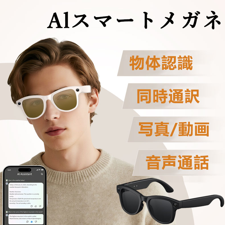 スマートグラス カメラ付き 22 言語リアルタイム翻訳機 AI 800 万画素カメラ・Bluetooth Wi-Fi スピーカー サングラス/ブルーライト防護レンズ Wi-Fi 54g 超軽量 男女兼用オーディオサングラスビジネス・アウトドアスポーツ|TUオンラインショップ