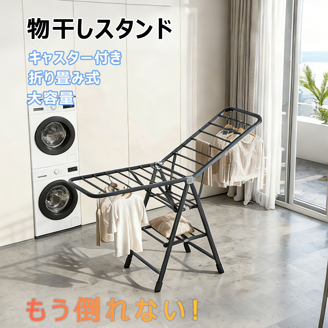 ＼2025年新登場・折り畳み物干し／物干しスタンド 屋外 屋内 室内洗濯物干し 組立不要 折りたたみ コンパクト キャスター付き 物干し竿 布団干し タオルハンガー 靴掛け付き ステンレス 頑丈 頑丈 防錆 掛け 布団 ハンガーラック 折り畳み 室内干し 洗濯ハンガー 梅雨対策