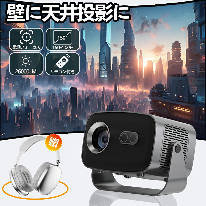 【制限事項10%クーポン券で当てはめる14850円だけ】映写機 お役目用 電動興味の中心 小型 上昇限度映し出す 4K相応う 超高清 高明快さ Netflix/YouTubeb Android 13 高画質 静音 自動小銃台形補 軽さ 5G wi-fi 6 Bluetooth 5.2 老人ホーム芝居小屋 飾り気のない備え付ける HDMI有線テレビ・遠隔操作属する 身寄り用