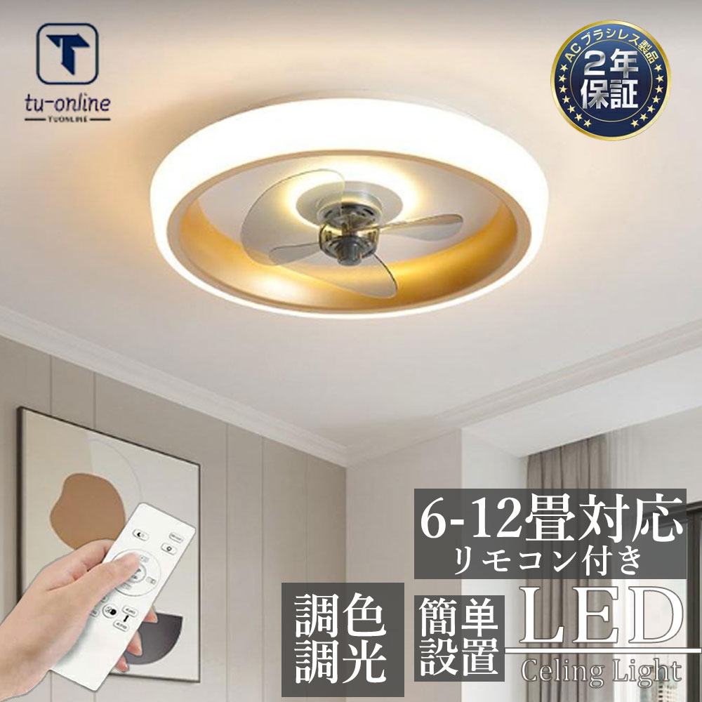 シーリングファンライト サーキュレーターライト ledシーリングファン 逆回転機能 北欧 50cm リモコン操作 シーリングライト リビング dcモーター 小型 空気循環 10畳 12畳 おしゃれ シーリングサーキュレーター 和室 照明器具 天井照明