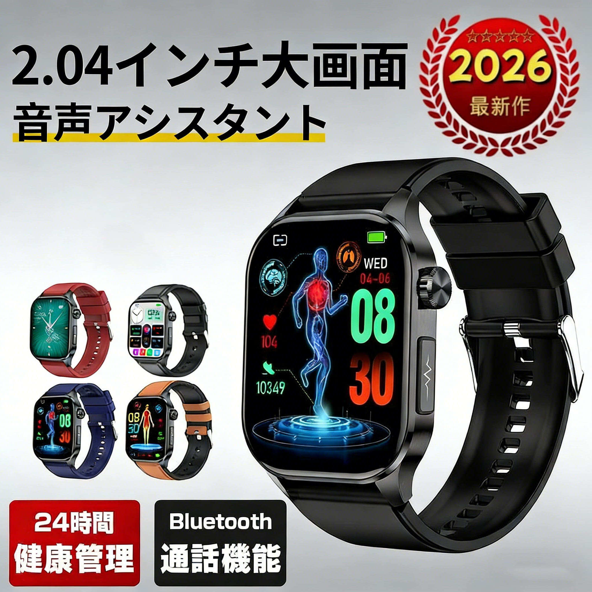 【2026最新作】スマートウォッチ 日本製センサー 通話機能 音声アシスタント android iphone対応 着信通知 24時間健康管理 380mAhバッテリー 歩数計 レディース メンズ腕時計 多機能 睡眠検測 アラーム アンドロイド 誕生日 敬老の日プレゼント 男性 女性 7,485円