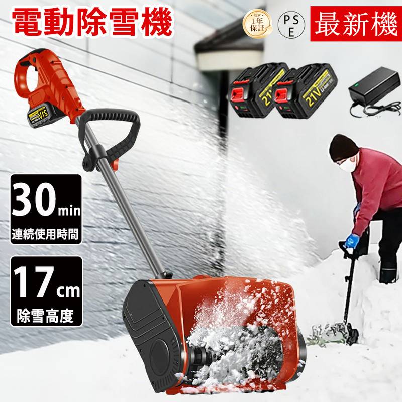 【2026年新発売最強除雪機】除雪機 身寄り用 雪かき 電動除雪機 そり式 シャヴェル 除雪幅30糎 除雪手道具 電動除雪シャヴェル シャヴェル 雪かき機 小型 シャヴェル 除雪 軽さ 助けになる 雪かき用 シャヴェル 雪飛ばし 投雪 御先棒 豪然たる 部屋の入り口先 庭 通った跡 パーキング場 雪掻き 手押し 除雪設備