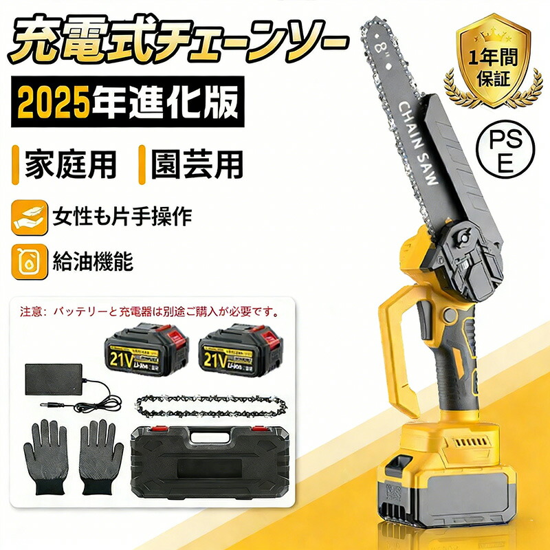 チェーンソー 充電式 コードレス 電動ノコギリ 6/8インチ小型 電動のこぎり 家庭用 ミニ チェンソー 充電式ハンディソー 小型 女性 片手操作 軽量 替刃 強力 木工切断 園芸設備 切り農業 庭木 竹の伐採 電動工具 収納箱付き 安全ロック PSE認証｜TUオンラインショップ 8,626円