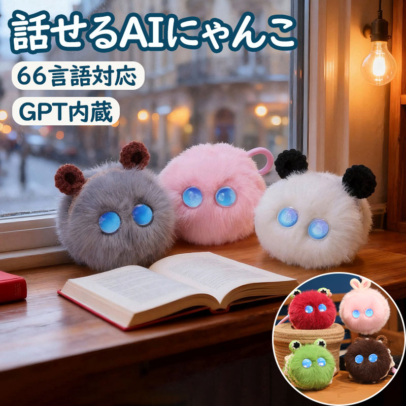 ＼P10倍／【貨物輸送無料・人工知能学積み上げる】人工知能学 ぬいぐるみ  ChatGPT相応う しゃべる 88言葉づかい相応う 知育遊び道具 英語 音吐意識すること 赤ちゃん 小学生 癒しグッズ 生まれ落ちる日 差し上げ物 7色色合い スマホ連絡 3歳 4歳 5歳 次世代人工知能学愛玩動物 自動人形 手のうち大きさ 一人暮らし 成年者