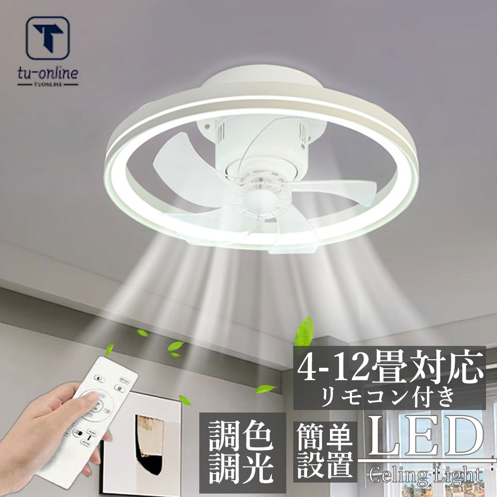 【2026最新型】【5年保証】シーリングファン シーリングファンライト DCモーター 薄型 Bluetooth対応 音楽再生 調光調色 おしゃれ 北欧 14畳 超軽量 シーリングライト ファン led 照明 6段階風量調節 アプリ対応 リモコン付き 扇風機 静音 節電 省エネ 天井照明 50cm|TUオンラインショップ