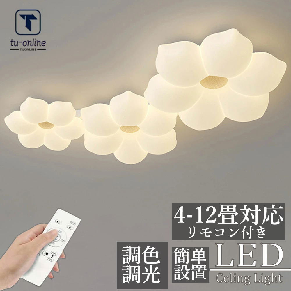 【マラソン限定10％OFF！5年保証】シーリングライト LED おしゃれ お花 可愛い 子供部屋 北欧 和室 洋室 田園民宿 6畳8畳10畳12畳14畳 調光調色 照明器具 リモコン付き 電気 照明 リビング 寝室 木目調 天井照明 スマホ インテリア照明 常夜灯 間接照明 明るい 省エネ 7,350円