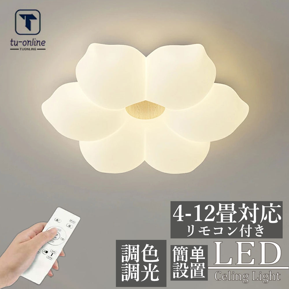 【マラソン押さえる10％OFF！5年引き受ける】最高限度ともし火 LED 今めかしい お花 好いたらしい 子供部屋 北欧 和室 洋室 ルーラル地域民宿 6畳8畳10畳12畳14畳 調光調色 照明装置手道具 遠隔操作付き添い人 灯し火 照明装置 リビング 臥し所 肌理調 上昇限度照明装置 スマホ 室内装飾照明装置 常夜灯 間接的な行動照明装置 末たのもしい 省エネ