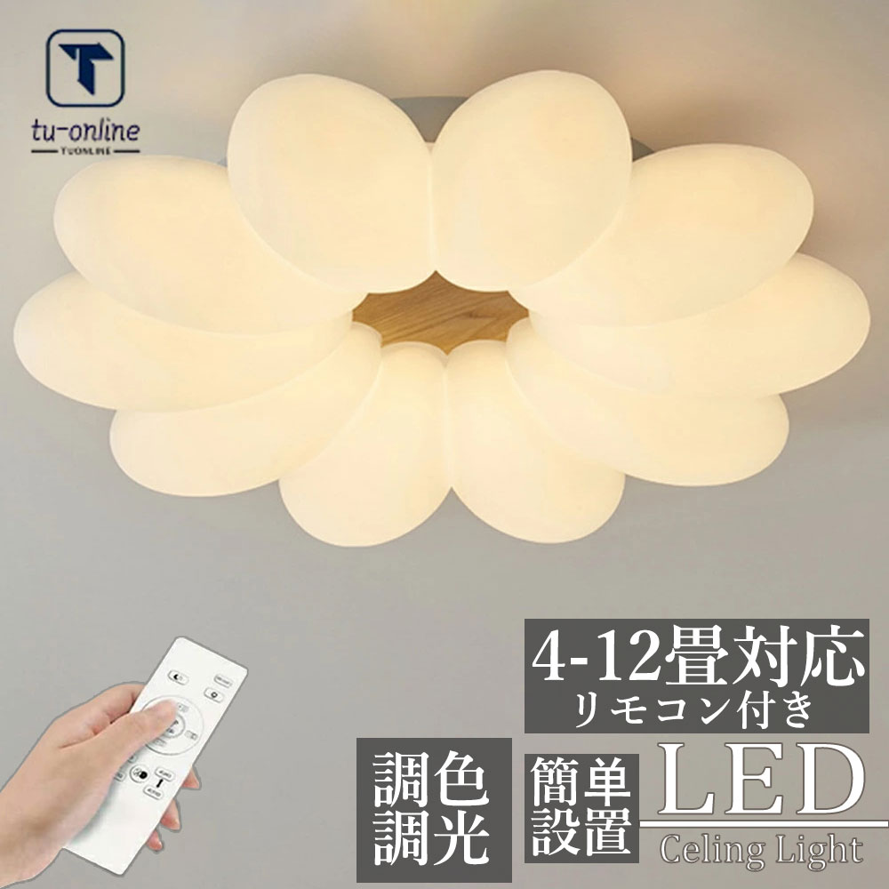 【5年引き受ける】最高限度ともし火 今めかしい 花 LED 調光調色 子供部屋 和室 洋室 遠隔操作付き添い人 北欧 照明装置手道具 6畳 8畳 12畳 リビング 照明装置 好いたらしい 引掛対応 工事不必要 上昇限度照明装置 ともし火 灯し火 リビングともし火 led照明装置 間接的な行動照明装置 部屋の入り口 勝手もと 晩ご飯 歩廊