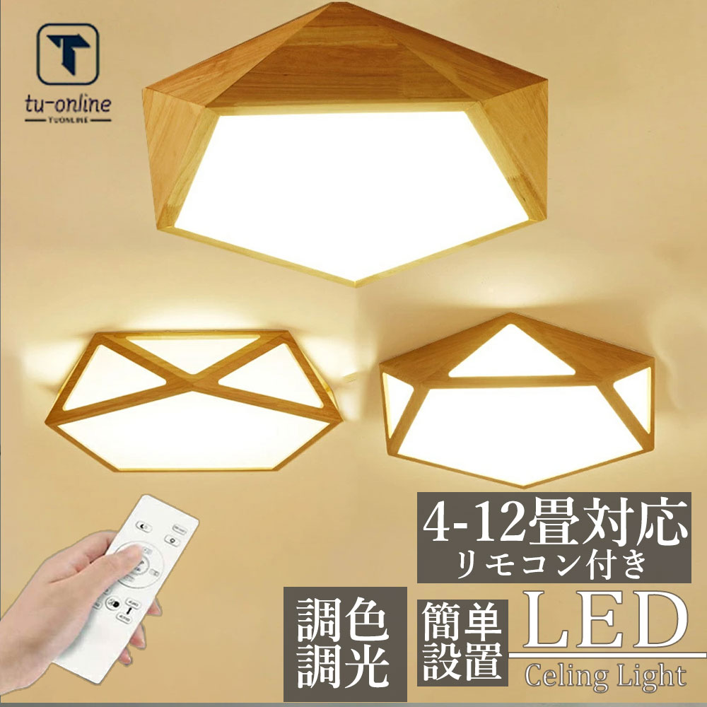 【5年引き受ける】 最高限度ともし火 LED 木調 調光 調色 12畳 8畳 6畳 今めかしい 木材ひな形 遠隔操作 5年引き受ける 和室 臥し所 今めかしい 北欧 晩ご飯 リビング 御茶の間 室内装飾 派手 分かりやすい 間接的な行動照明装置 上昇限度照明装置 臥し所 照明装置ともし火 常夜灯 42～52糎