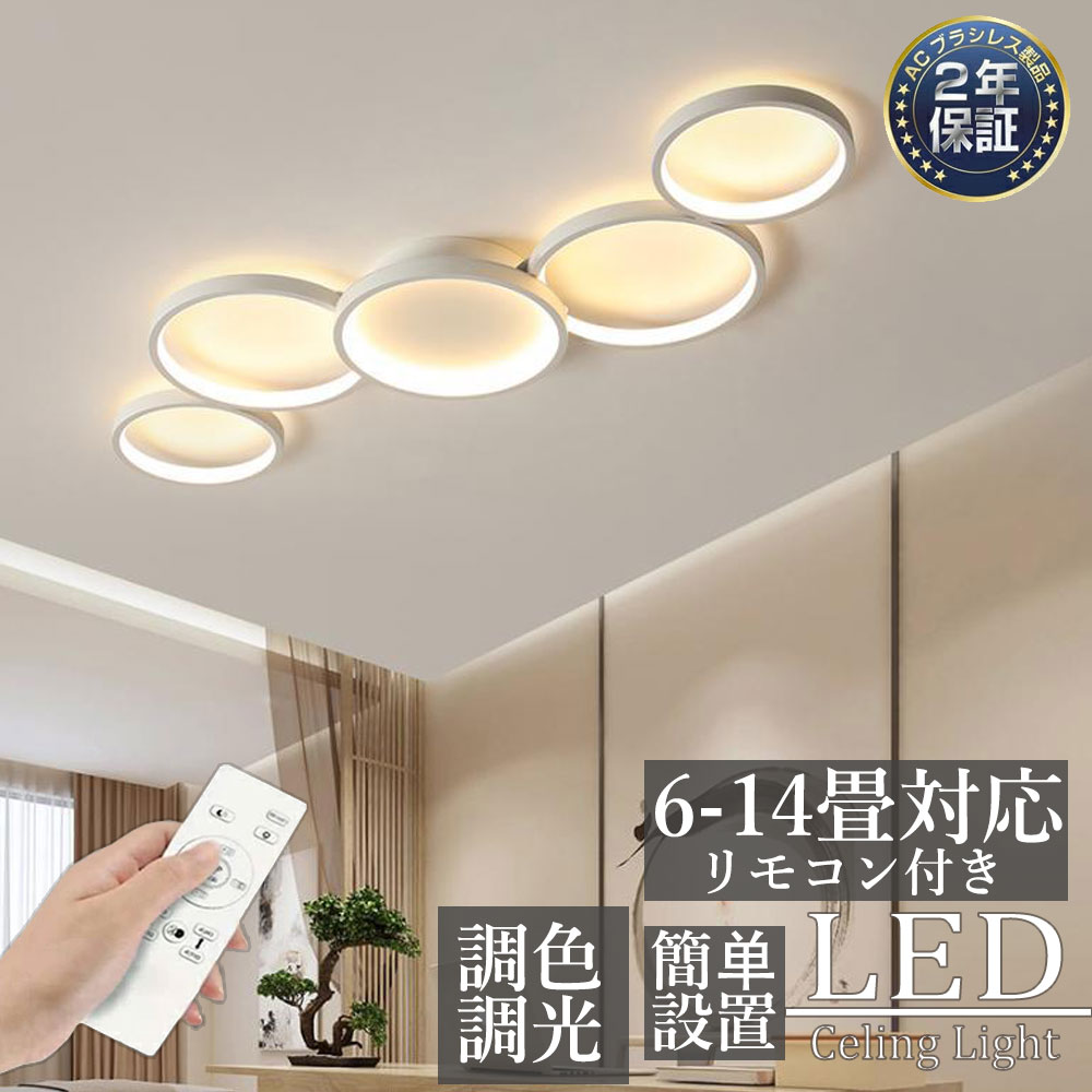 【2年引き受ける】最高限度点火装置 北欧 今めかしい LED 調光調色 遠隔操作取りまわし スマホ 省エネ 間接的な行動点火装置 臥し所 リビング 点火装置 室内装飾 アッパー点火装置 和室 洋室 上昇限度点火装置 6畳 8畳 10畳 12畳 14畳 工事不必要 晴れ晴れしい 点火装置物の具 今めかしい 昼御飯