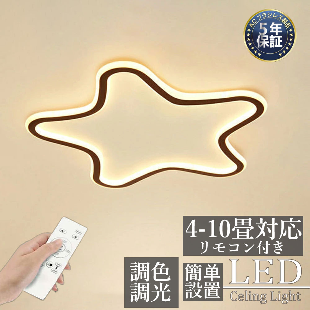 【5年引き受ける】 最高限度点火装置 LED 北欧 好いたらしい 子供部屋 今めかしい 遠隔操作付き添い人 調光調色 星 子供部屋 分かりやすい 6畳 8畳 12畳 明かり 点火装置物の具 室内装飾 かかわり合いけ相応う 工事不必要 保育園 授業時間 赤ちゃん用 臥し所 リビング 昼御飯 臥榻お部屋 ちゃぶ台 新生きて行く