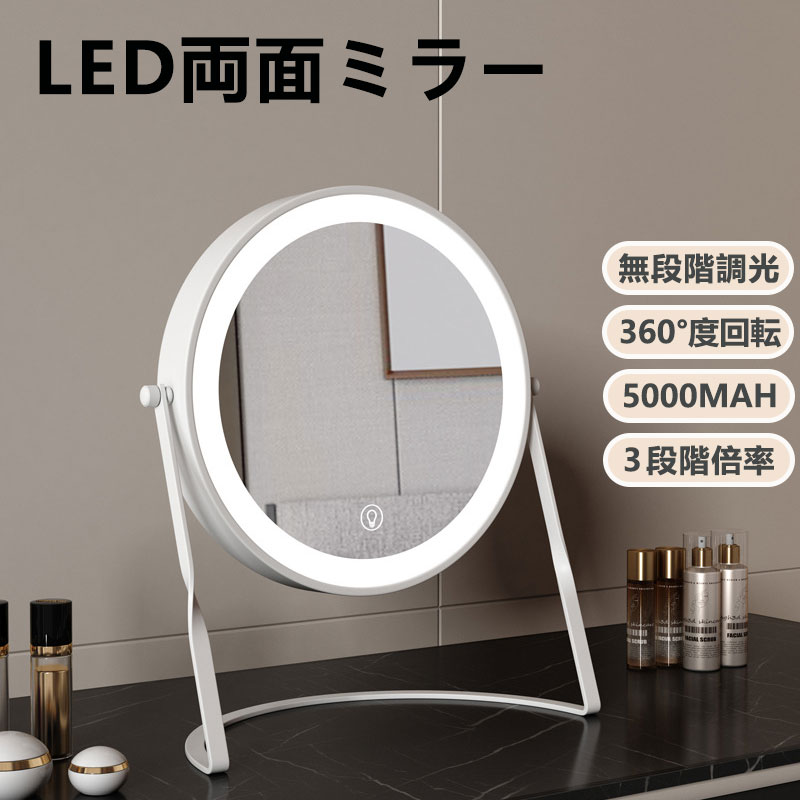 卓上銀鏡 ledともし火照明装置 女役者 銀鏡 虫眼鏡付き添い人 両面銀鏡 3倍 5倍 10倍 虫眼鏡 女役者銀鏡 卓上 丸 今めかしい 卓上 鏡 5000mAh蓄電池 卓上銀鏡 ともし火付き添い人 メイク鏡 軽さ 丸鏡 かざり付ける鏡 虫眼鏡 ともし火付き添い人 両面鏡 卓上銀鏡 オシャレ 鏡面差しわたし 22コマーシャル