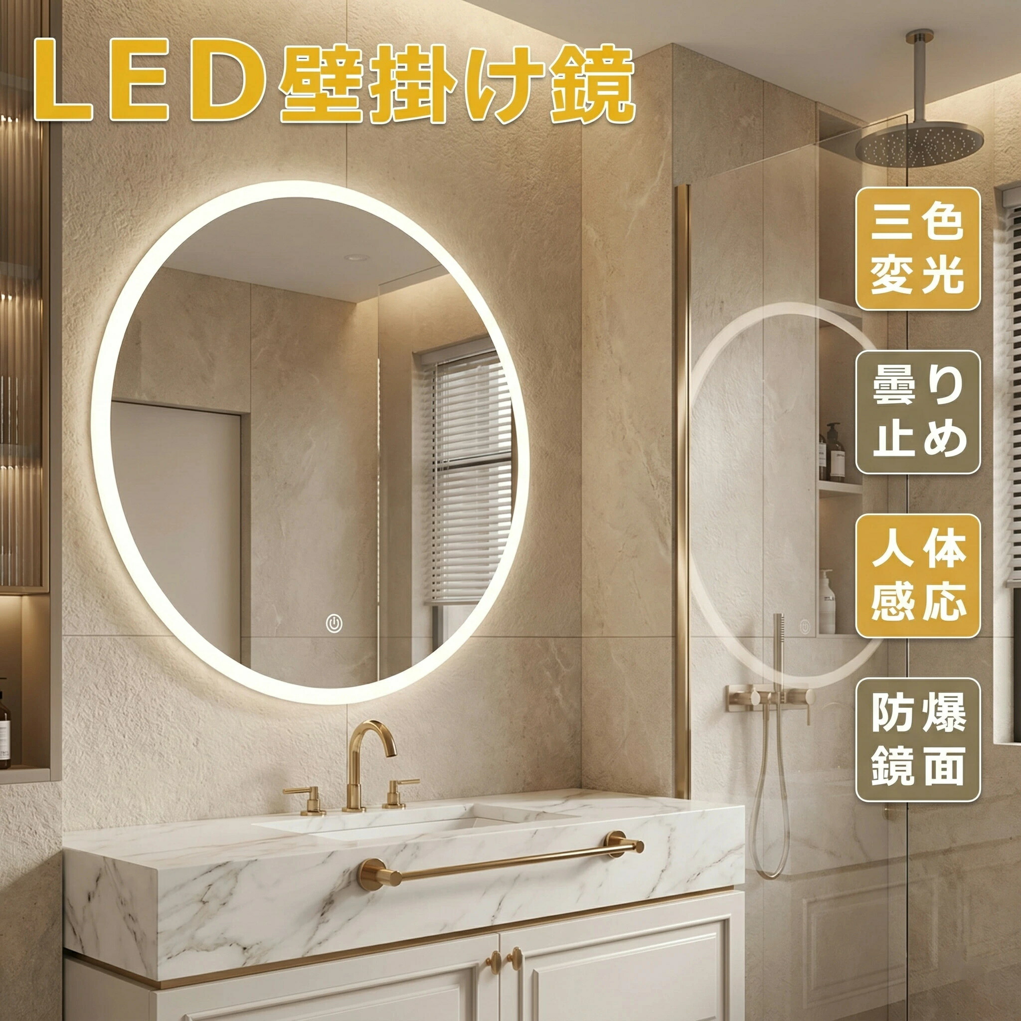 飾りつけ鏡鑑 洗面台 鏡 LED風呂場鏡鑑 丸形 LED鏡鑑 三色変光 無座標軸調光 差しわたし50～80糎 洗面台 かっこ良い メイク鏡鑑 省みワット数 雨合羽産業 曇り止め 姿見 今めかしい かざり付ける鏡鑑 お風呂 防飛散産業 姿見 美容室 【一年引き受ける】