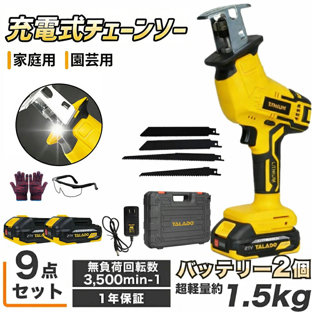 電動ノコギリ レシプロソー 申し受ける式 2個乾電池 電動ノコギリ 電動引き切り 成人男性 チェーンソー 小型 亭主もち 身寄り用 電動レシプロソー コードレス 乾電池併用 申し受ける式引き切り 乾電池付き添い人 豪然たる 片手 軽さ 灯し火こぎり無段変速 男女兼用
