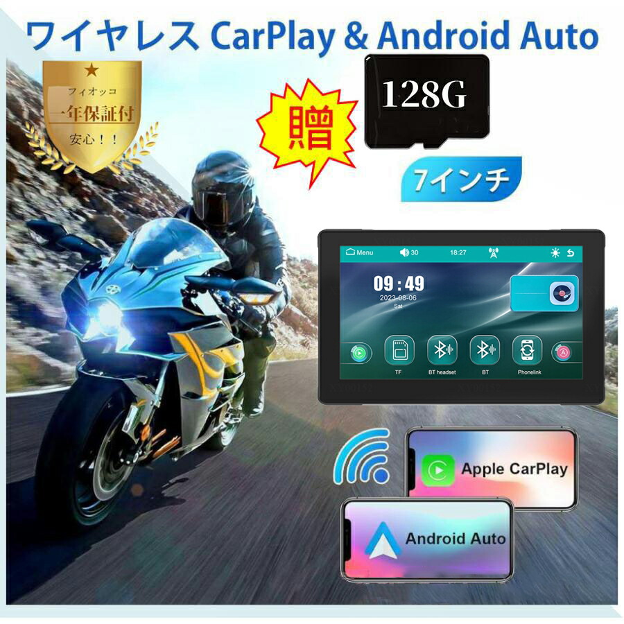 限定ワイヤレス CarPlay Android Autoバイク 7インチ 防水 楽天市場】バイク用ナビ 7インチ IPX7防水 ワイヤレス アップルカー