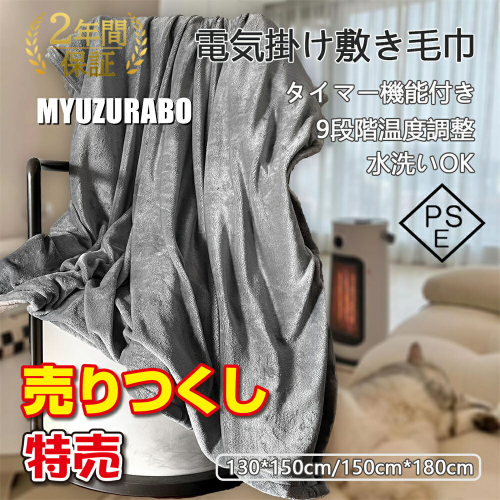 電気毛布 掛け敷き兼用 日本製ヒーター内蔵 洗える 速暖 9段階温度調整 タイマー 過熱保護 電気ブランケット 省エネ ダニ退治 ふわふわ PSE認証 敷きフランネル 冷え対策 電気ひざ掛け PSE認証済み 7,114円