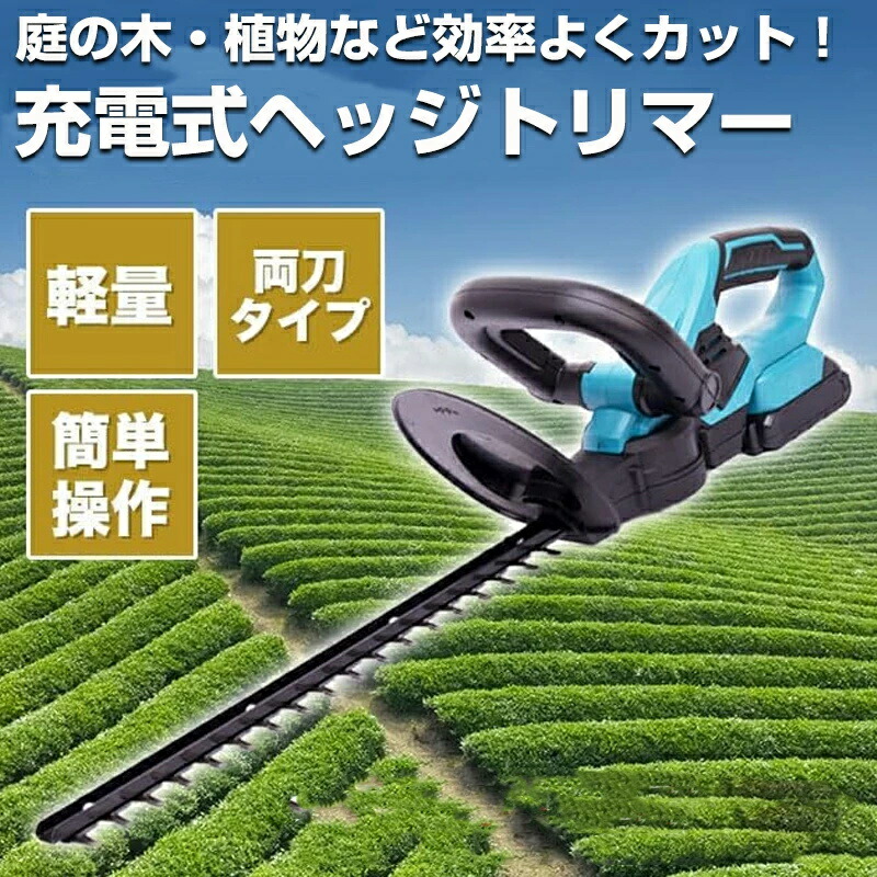 ヘッジトリマー 申し受ける式 生け垣バリカン ガーデントリマー コードレス 電動手道具 刈込幅510粍 最大限度切りおとす径18粍 両刃駆動動力 庭木切り調える 枝切り 生け垣 刈り込み機 庭園バリカン 庭木バリカン 軽さ 低耳障りな音 大静電容量蓄電池付き添い人 マキタ蓄電池相応う