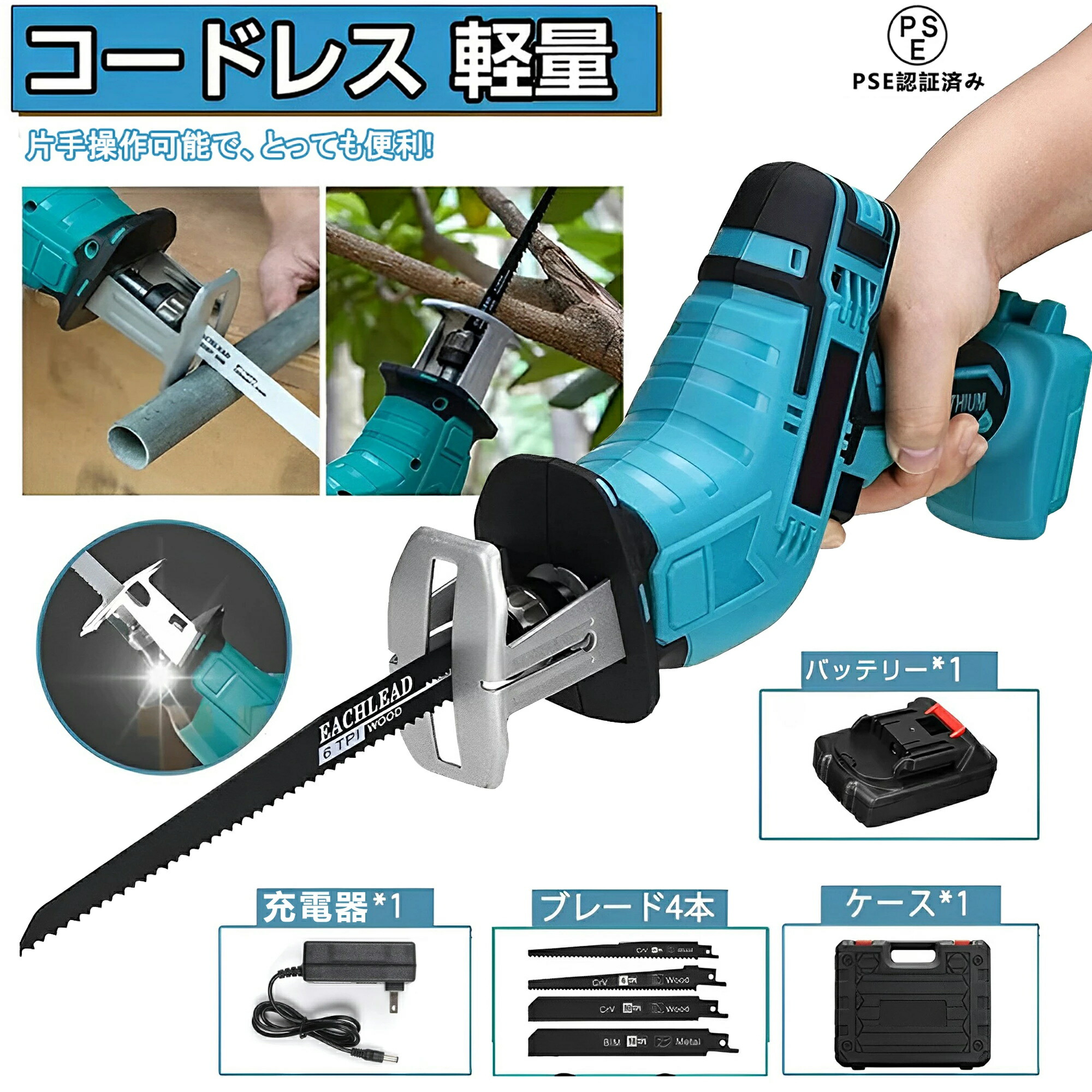 楽天市場】レシプロソー 充電式 電動のこぎり 充電式チェーンソー 電動