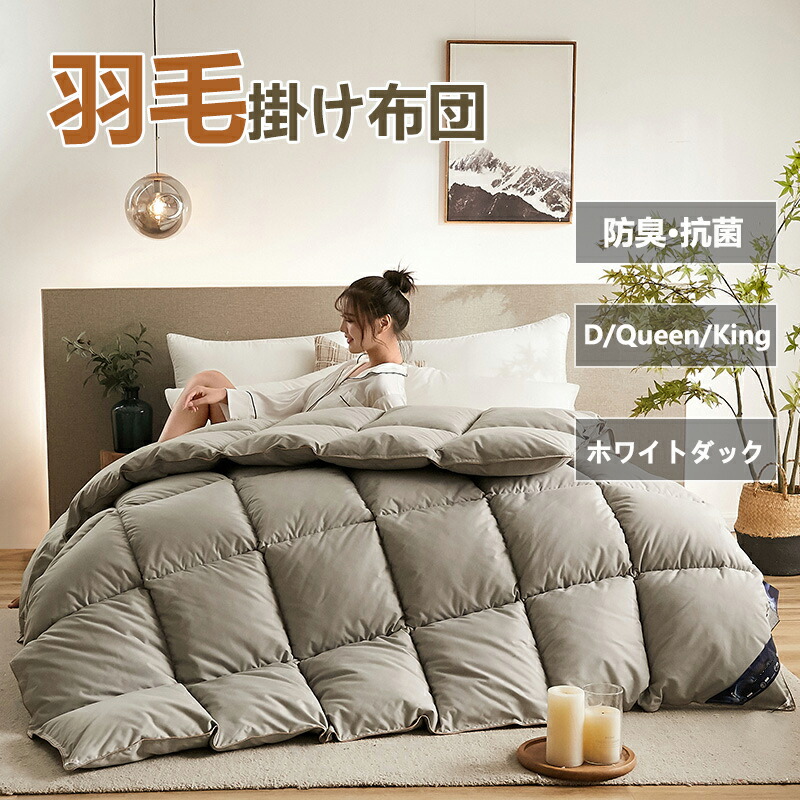 楽天市場】羽毛布団 シングル 羽毛掛け布団 ホワイトグースダウン95