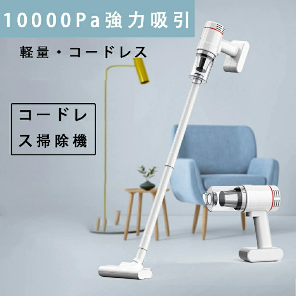楽天市場】【1年保証】掃除機 コードレス サイクロン式 28000Pa