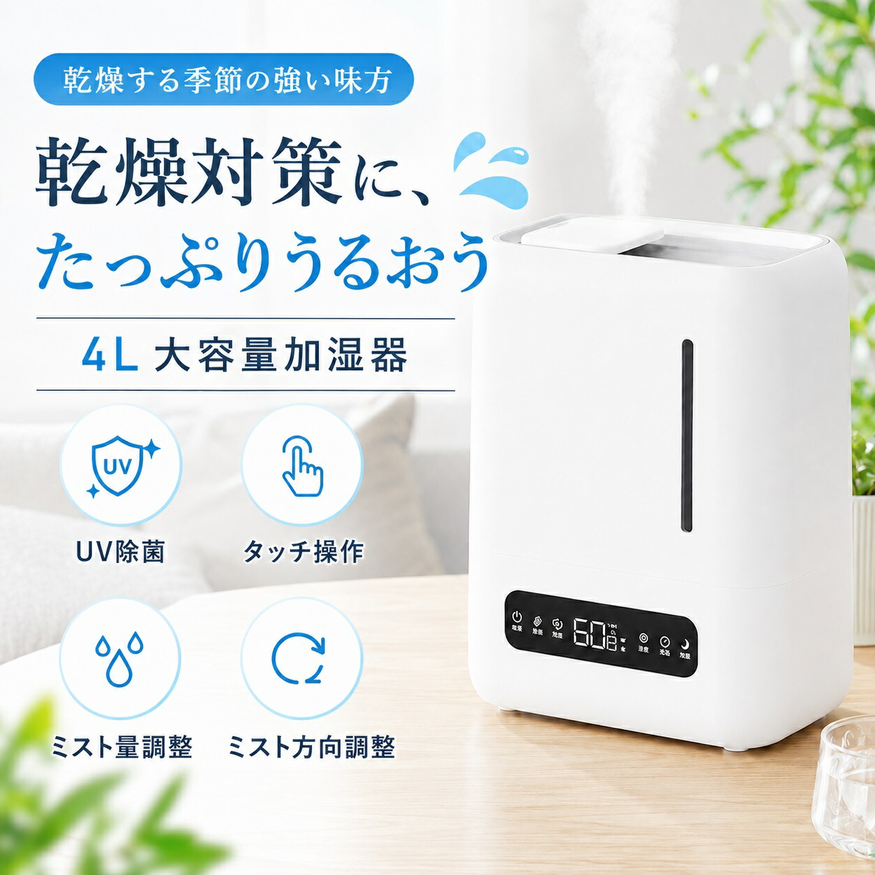 超音波加湿器 大容量 4L 加湿器 卓上 アロマ対応 超音波式 タイマー付き 卓上型加湿器 3段階調節 360°ノズル 強力 ミスト 除菌 防カビ 静音 省エネ 軽量 上部給水 空焚き防止 水漏れ防止 お手入れ簡単 ライフ家電 リビング 寝室 ベッドサイド 子供部屋 おしゃれ|TUオンラインショップ