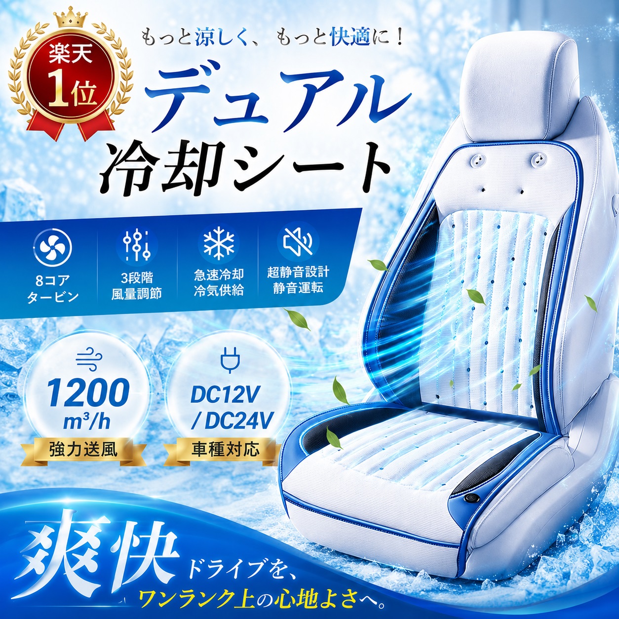 【10倍ポイント★1位】シートクーラー クールシート クールシート カーシート カーシートカバー 車用 USB給電 半導体式車用冷却パッド 8コア二層タービン冷却カーシートクッション 冷気供給 3段階調節 高速回転 一人掛け用 静音 通気性抜群 蒸れ防止 防塵 取付簡単｜TUオンラインショップ