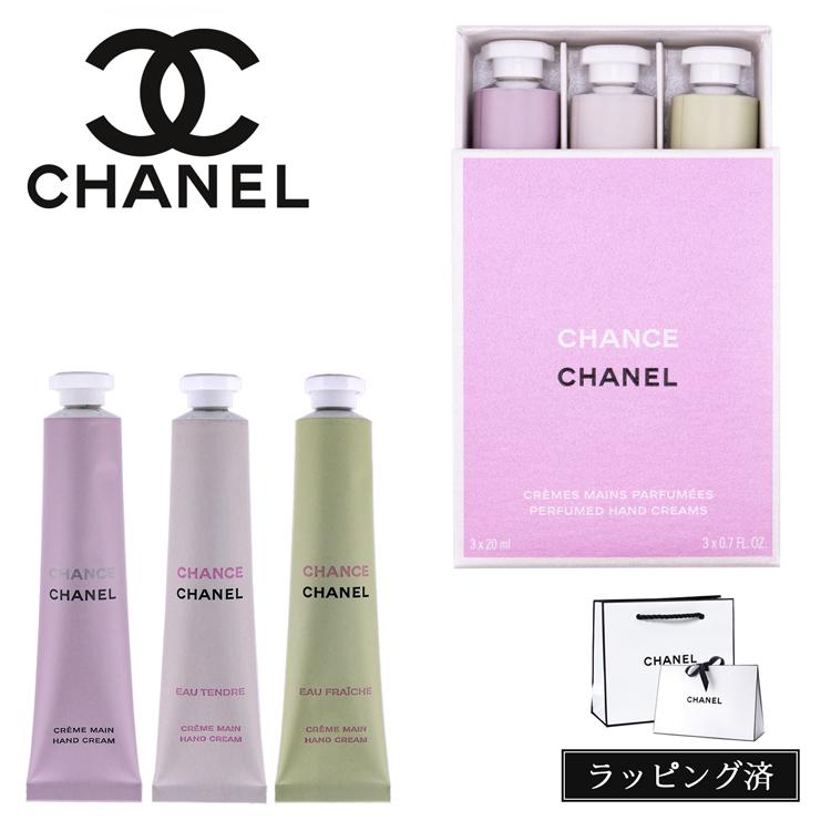 CHANCE ハンドクリーム 3本セット 20ml シャネル「チャンス」のハンドクリームセットが登場 オー