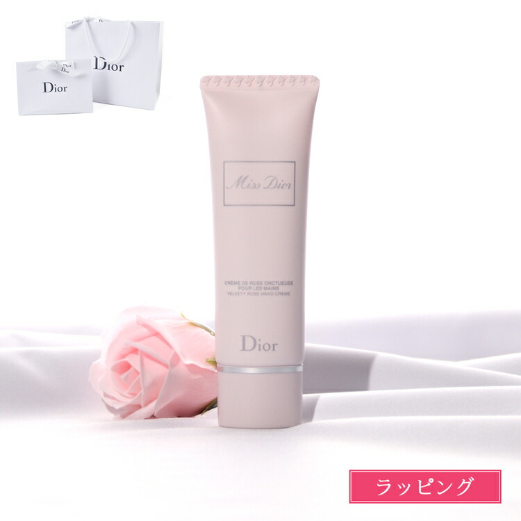 ◆未使用◎Dior　ミス ディオール ハンド クリーム 50ml 2本 ミス ディオール ハンド クリーム / ディオール(ハンドクリーム