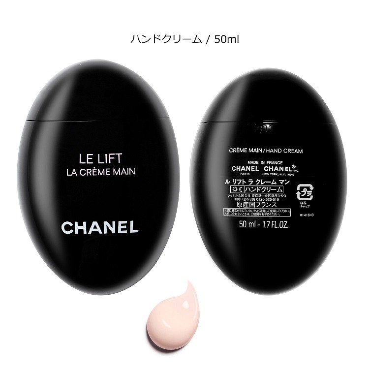 正規取扱店 シャネル ハンドクリーム ミニサイズ ル リフト ラ クレーム マン コスメ 美白 美容 Chanel レディース ブランド おしゃれ かわいい 正規品 新品 ギフト ラッピング プレゼント S Fucoa Cl