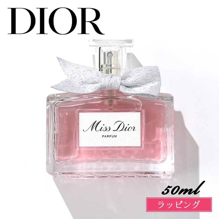 Dior Miss Dior パルファム 50mL 香水 ミス ディオール パルファン / ディオール(香水, 香水・ヘア